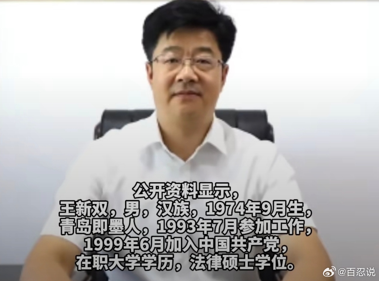 即墨区原常务副区长王新双，近期已经出任城阳区委副书记，执掌高新区。王长期在即墨任