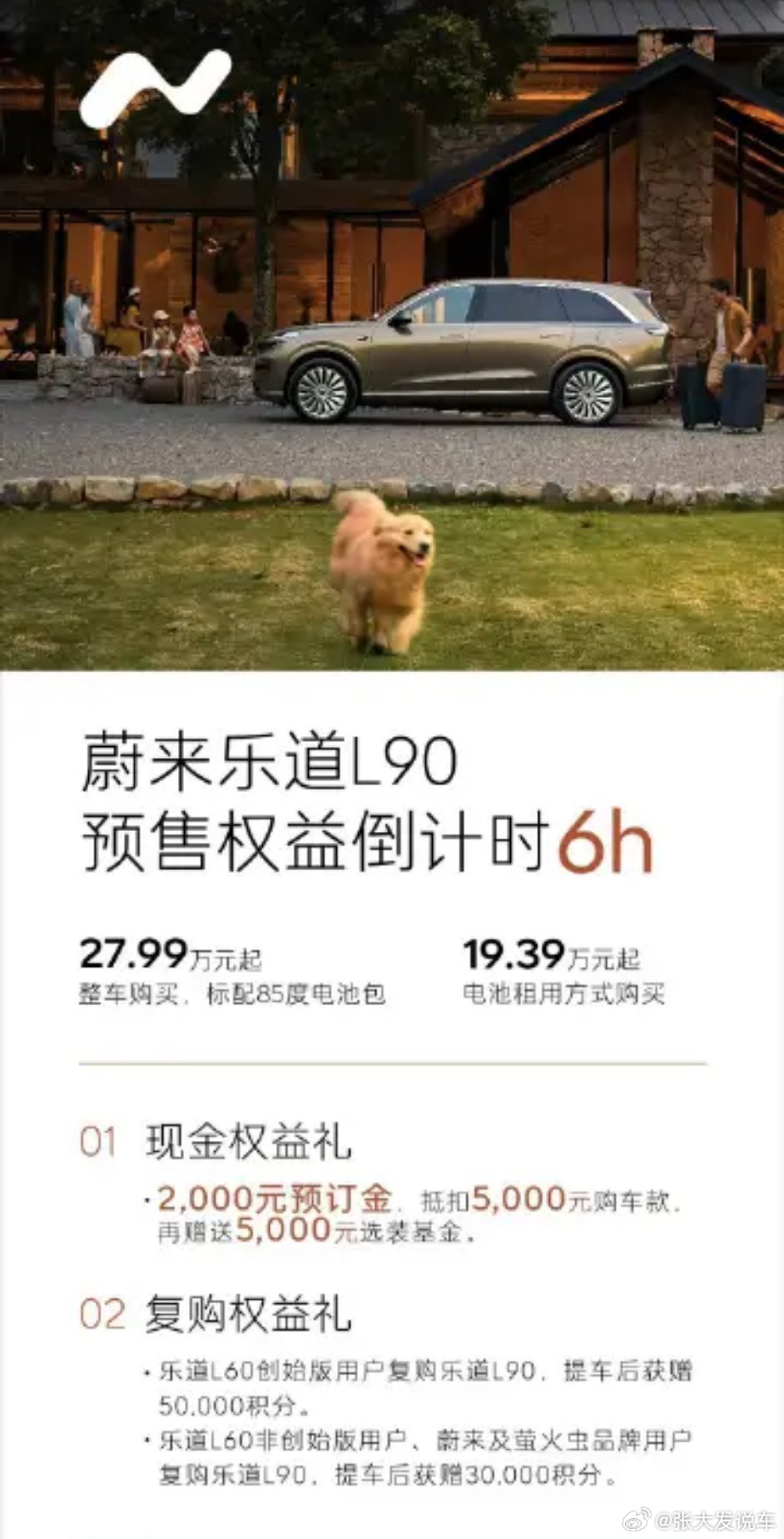 蔚来乐道L90今晚上市给评论区首个价格猜对的老铁发🧧我先来整车购买26.99租