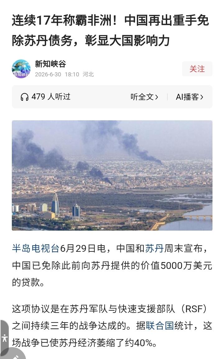 不懂就问，宣布捐助他国，免除外债需要走什么程序吗？