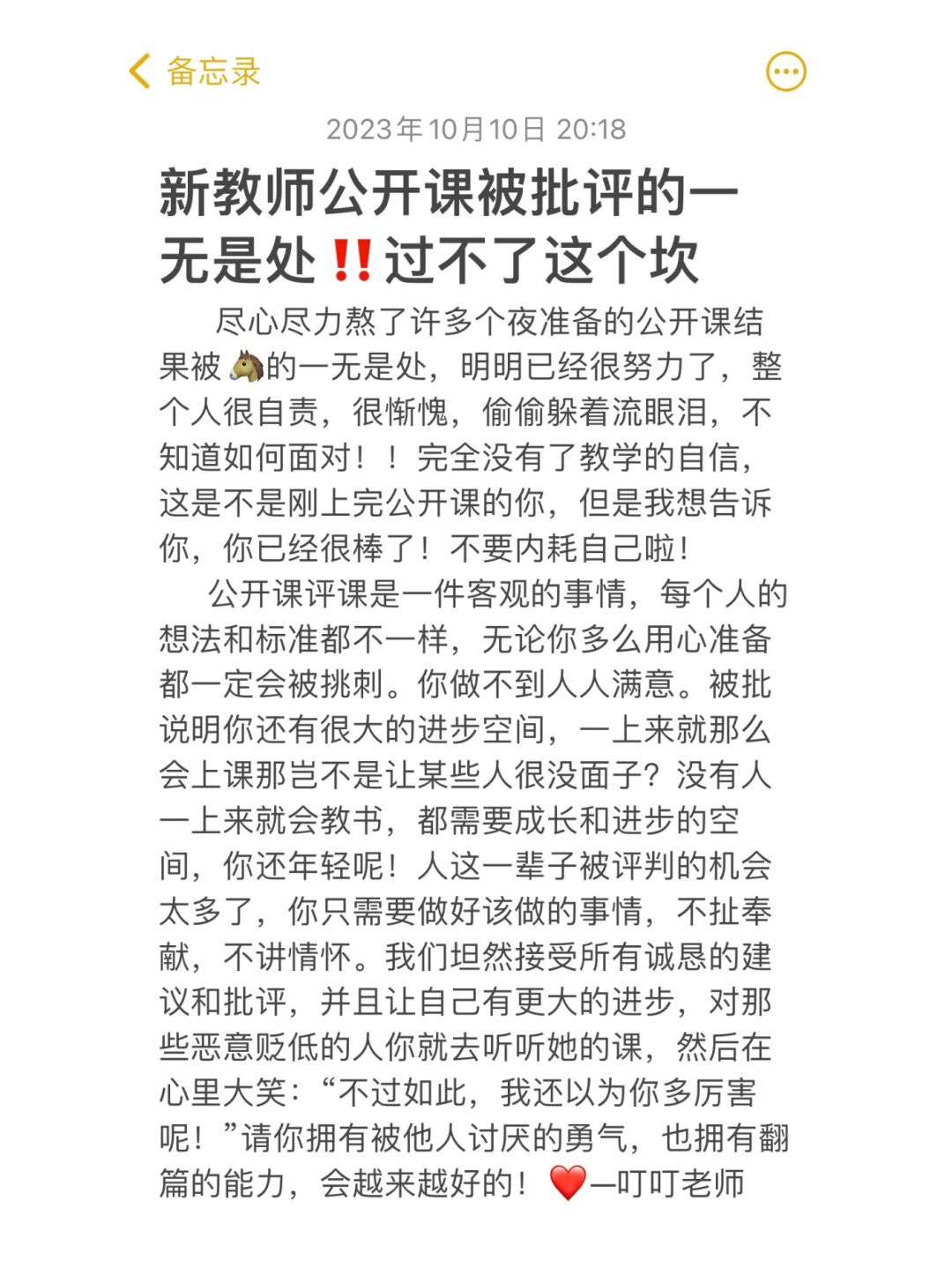 新老师公开课被批评的一无是处‼️过不了这坎