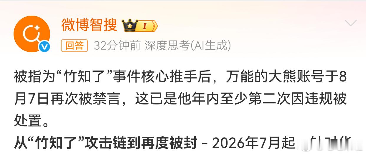 微博智搜这说的靠谱么？万能的大熊是竹知了事件的核心推手？Y藏的够深的呀！ 