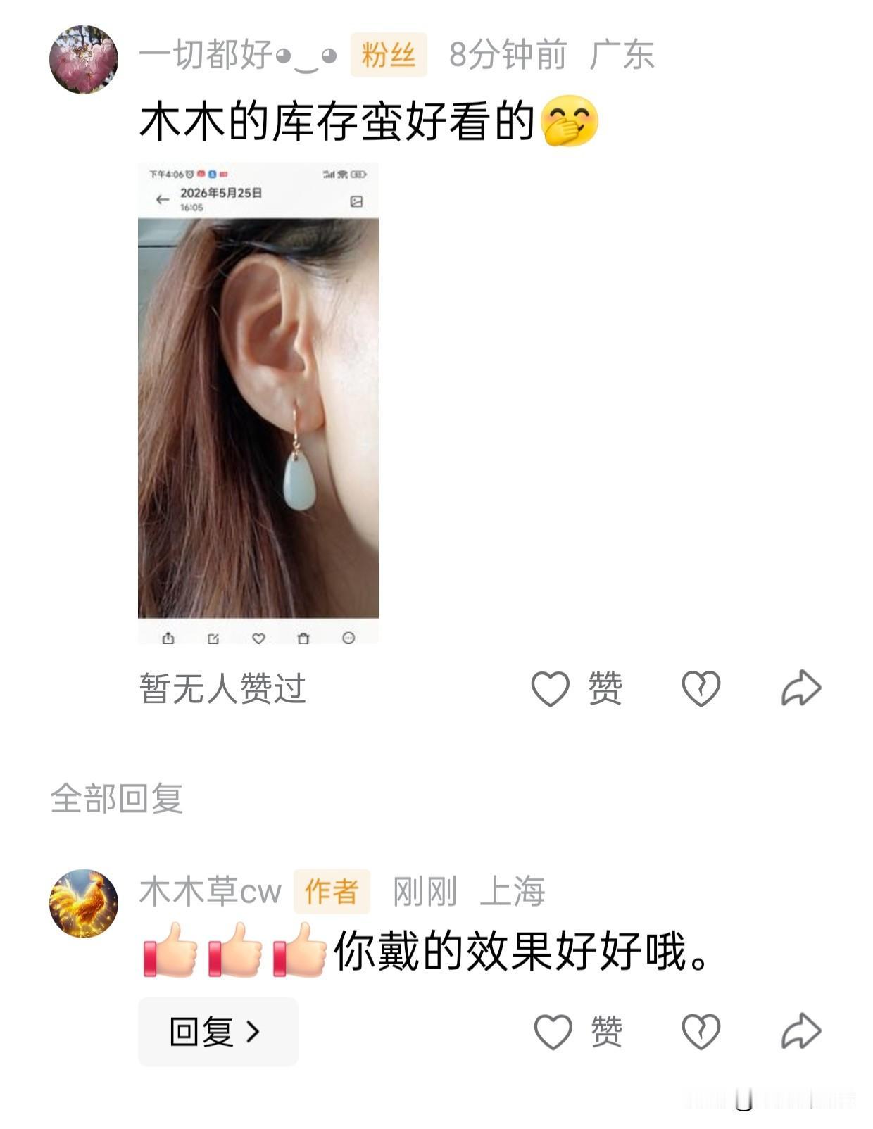 谢谢粉粉对我饰品的反馈，我都觉得好好看啊。[呲牙][呲牙][呲牙]
开个帖子大家