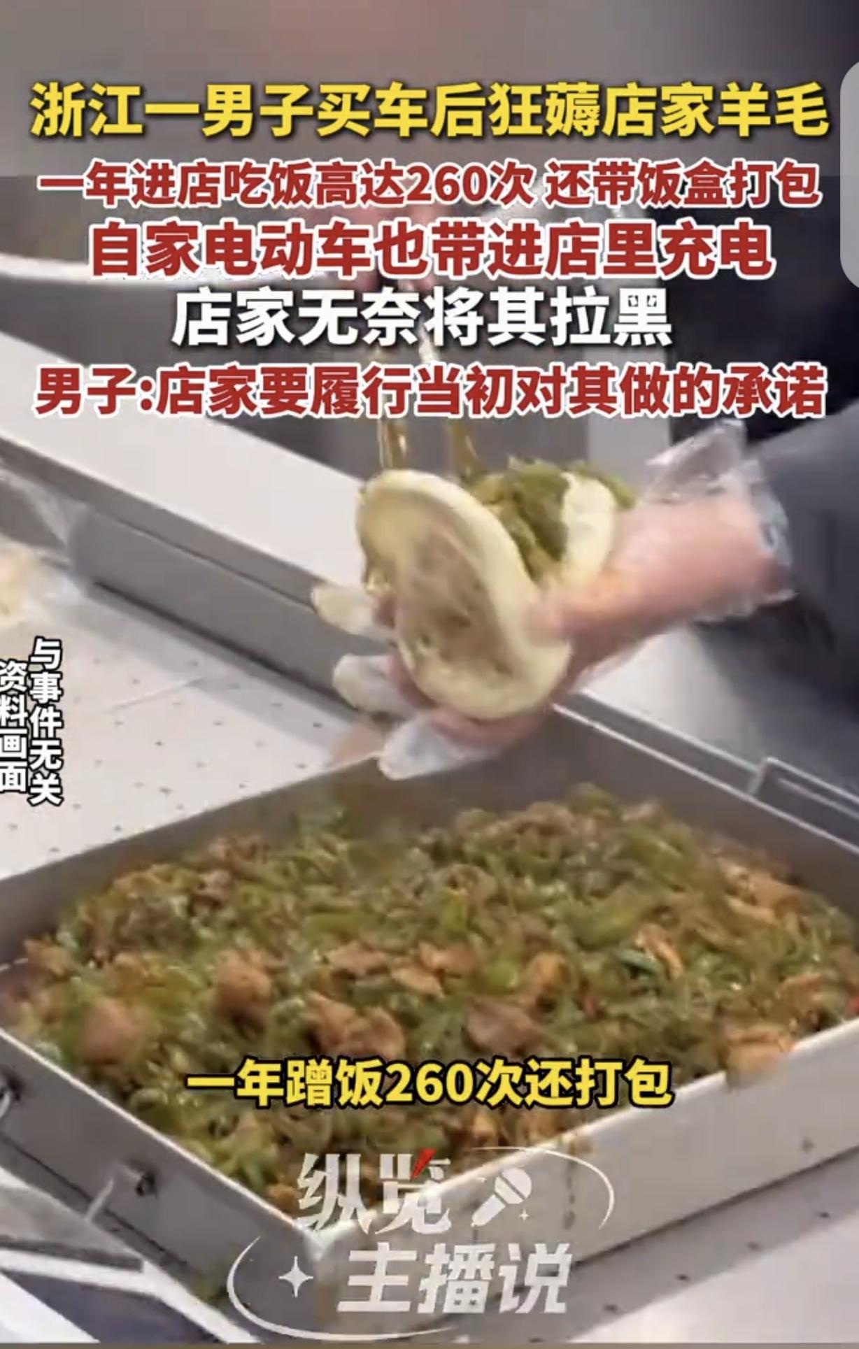 “离大谱！”浙江，一男子在4S店买车后，狂薅店家羊毛，1年进店吃饭高达260次，