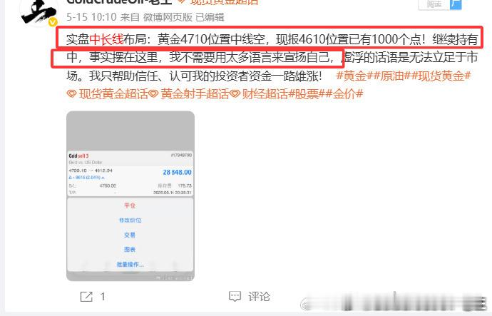 黄金4710位置长线空，最低给到3943位置没撤，目前4012位置盈利6980个