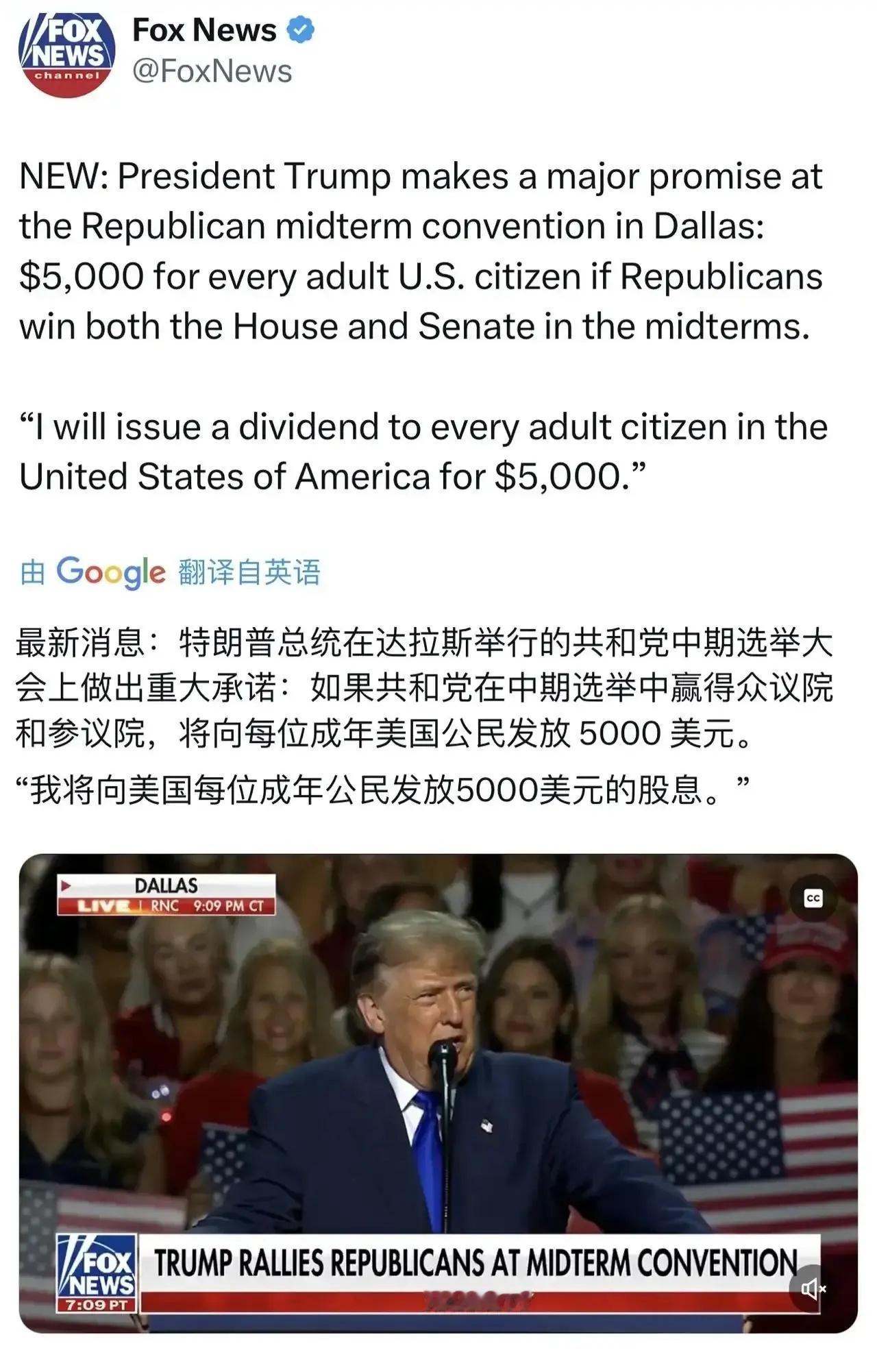 特朗普：赢得中期选举每人发五千美元
特朗普承诺如果共和党赢得11月的中期选举，他