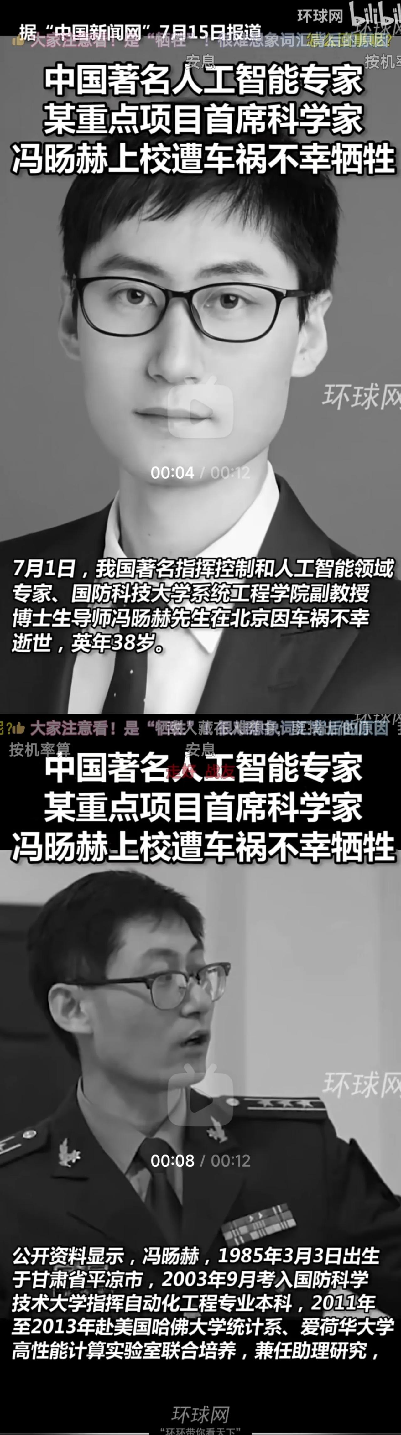 天呐太年轻了。
才1985年，今年仅38岁。
于7月1日在北京【因公殉职】
从事