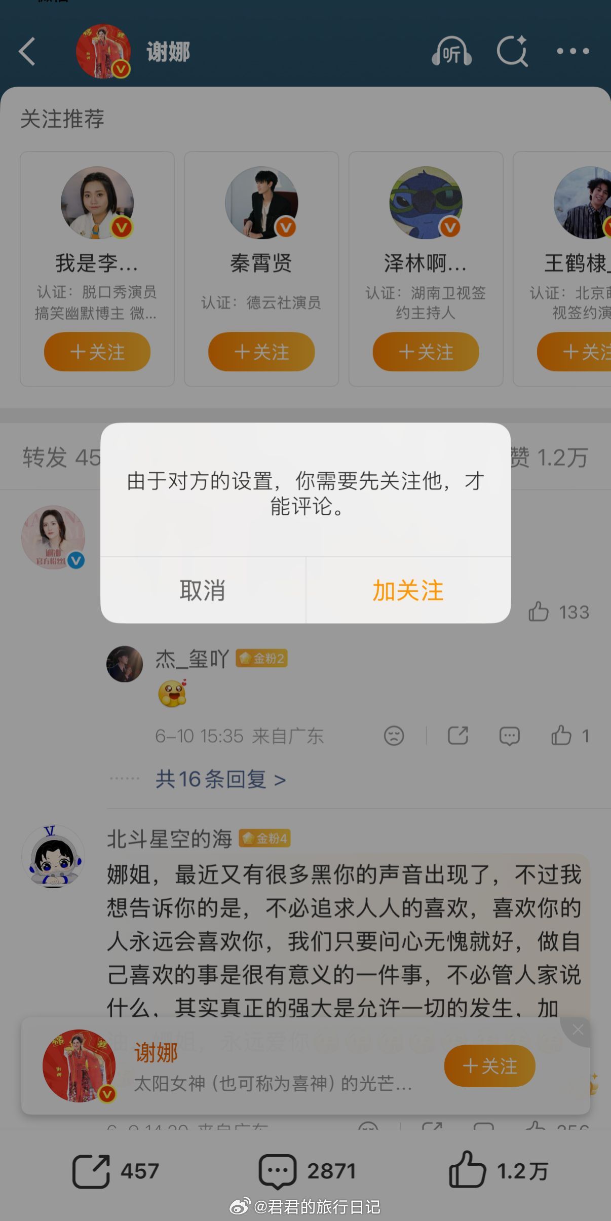 最近，谢娜出现很多负面评价，刚刚她把评论区关闭了 