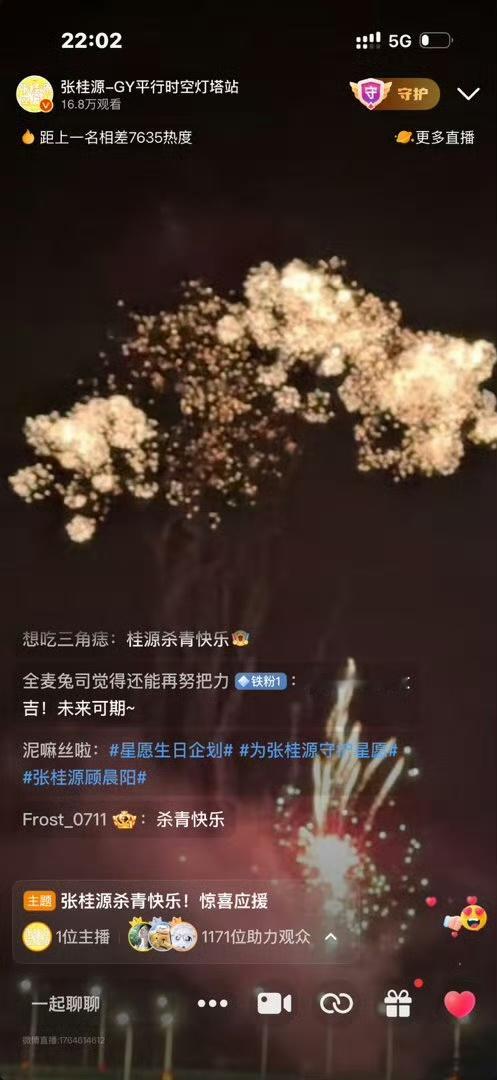 tg张桂源家烟花杀青应援💛💛 