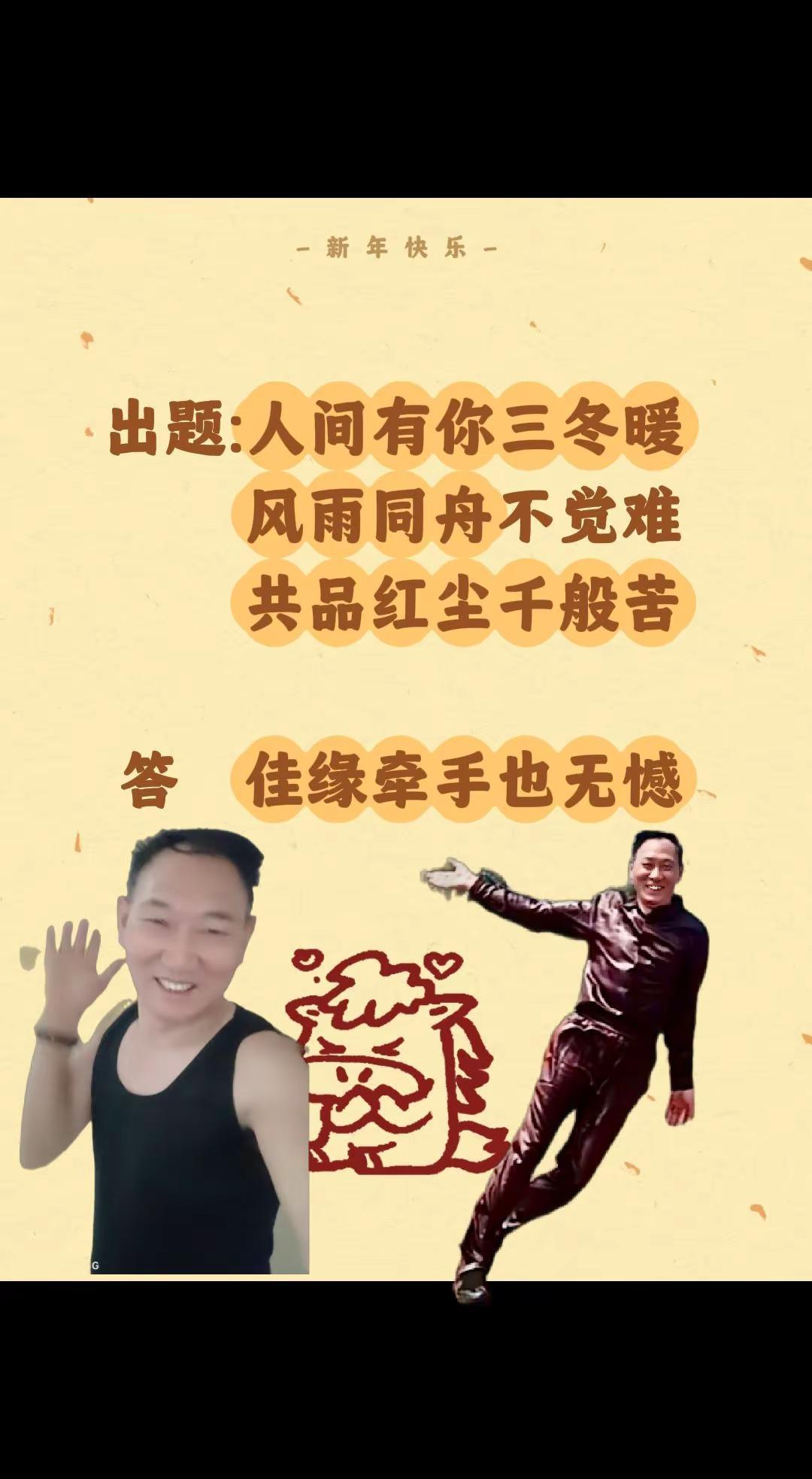 我评论了@云山里 的作品：出题:人间有你三冬暖         风雨同舟不觉难 