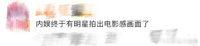 内娱终于有明星拍出电影感画面了 热依扎的自然美感！黄觉镜头下无需修饰，抓拍的瞬间