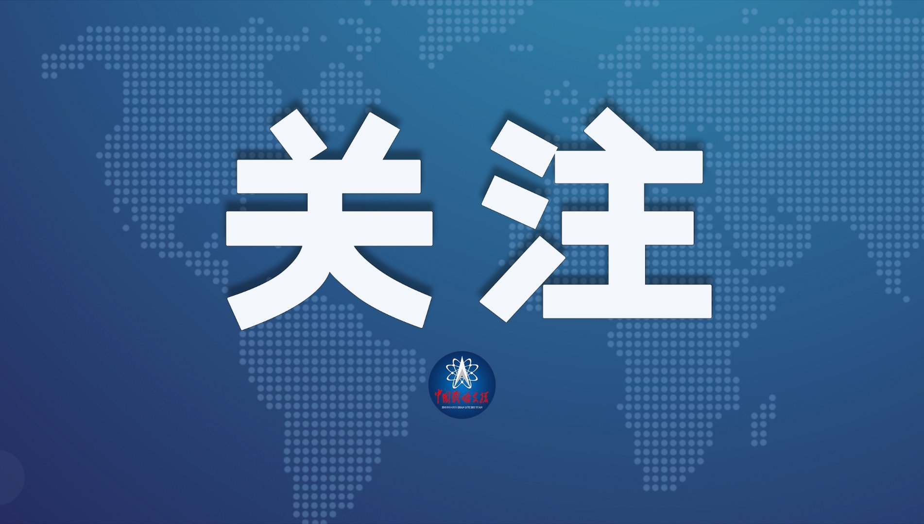 【#载人登月初步方案公布# 开始期待#登月航天员#了！】今天，我国载人登月初步方