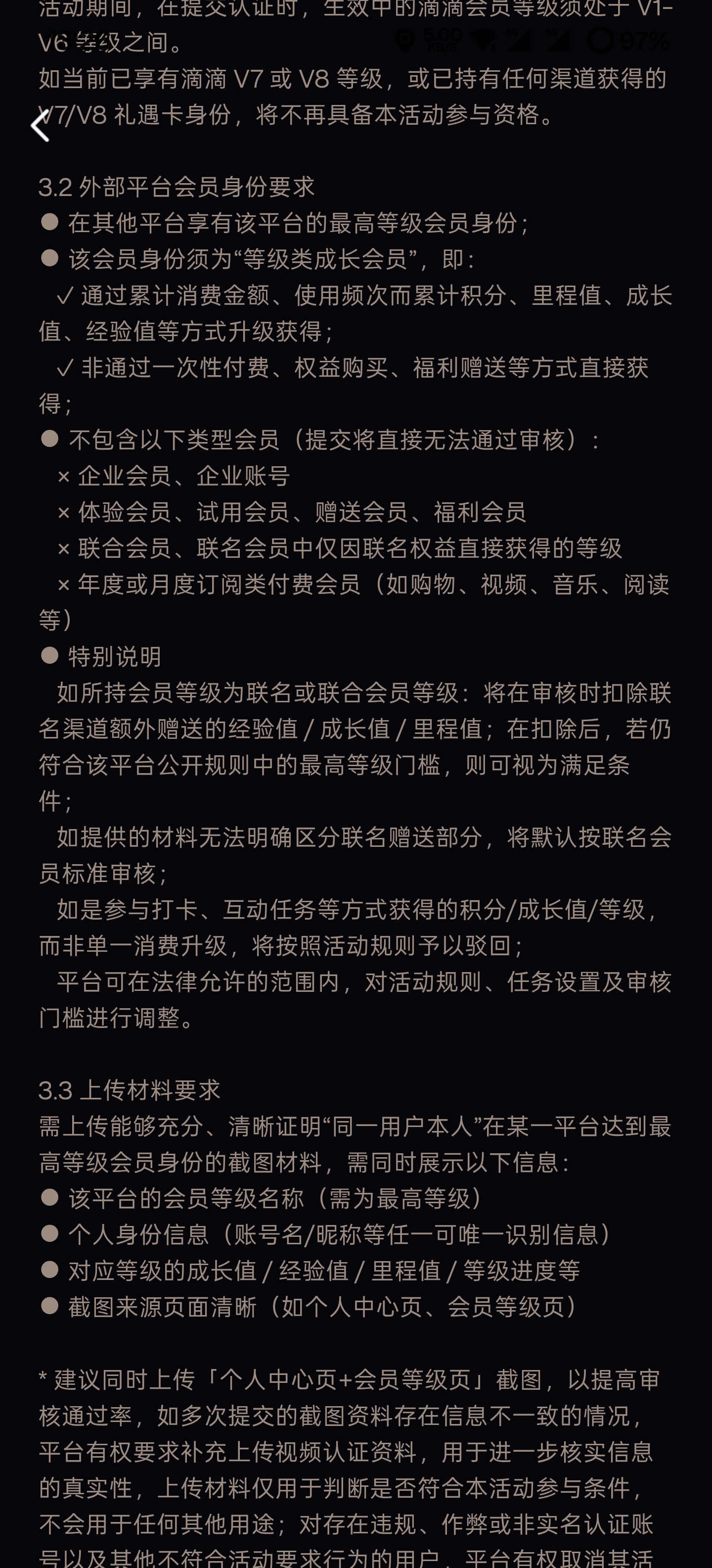 滴滴有一个直升V7的功能，升完了之后有些权益，比如直升海底捞和希尔顿会员，海航金