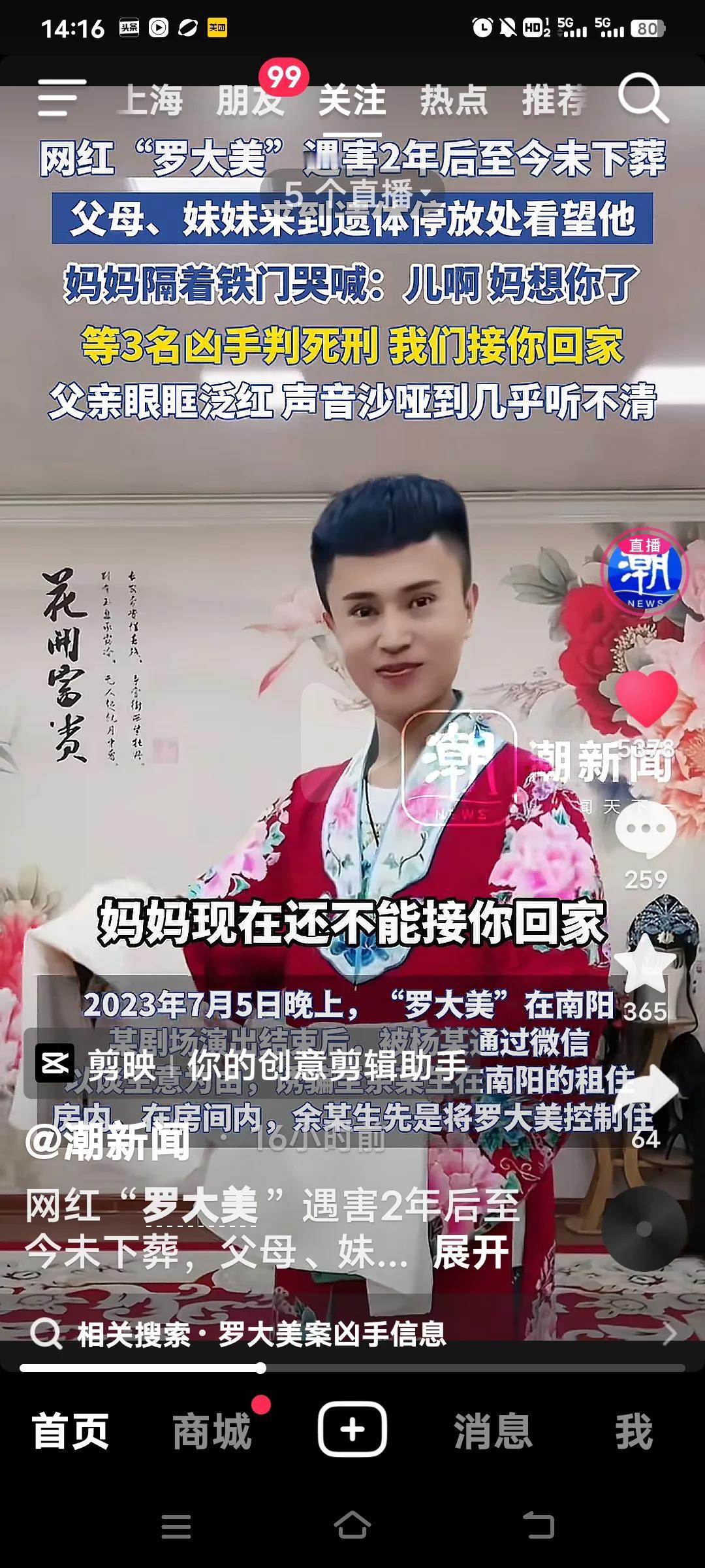 网红罗大美遇害已两年有余，至今仍未下葬，此事着实令人痛心疾首。12月5日，他遇害