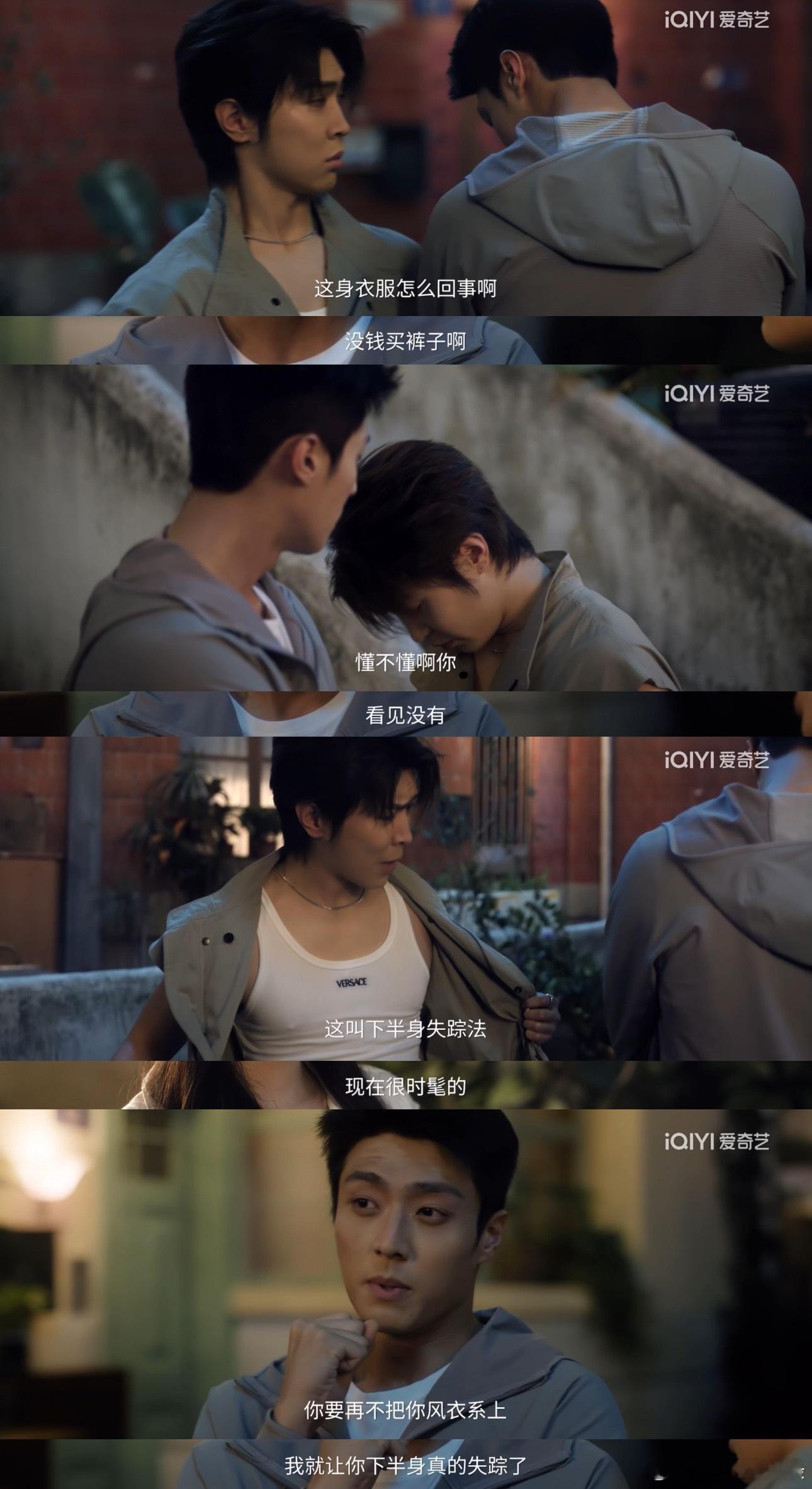 虞书欣懂马伯骞的时尚 看来王法的品味配不上余波啊！余波的下半身失踪穿法被王法狠狠