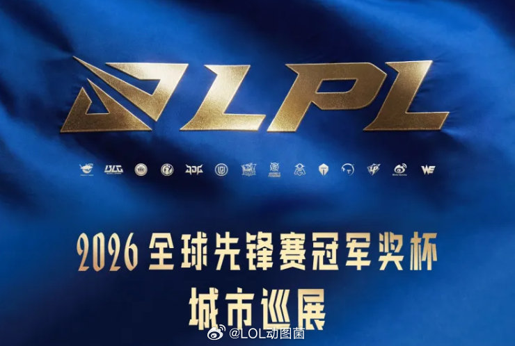 先锋赛奖杯城市巡展 26先锋赛冠军奖杯城市巡展：北京、上海等五个城市进行！ 今日