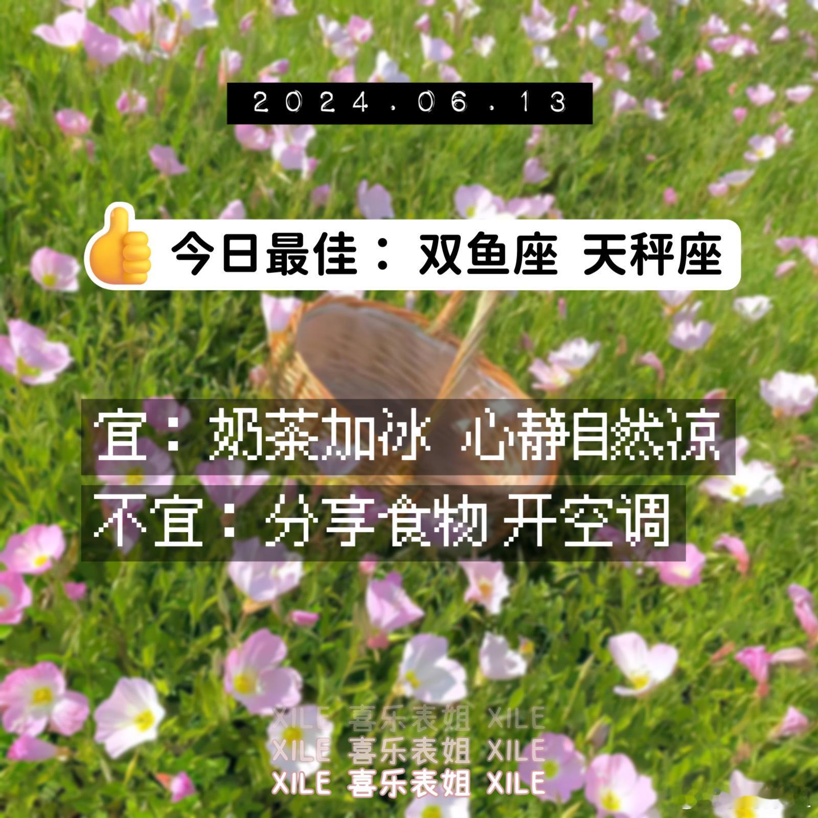 明日提醒#十二星座# ​​​