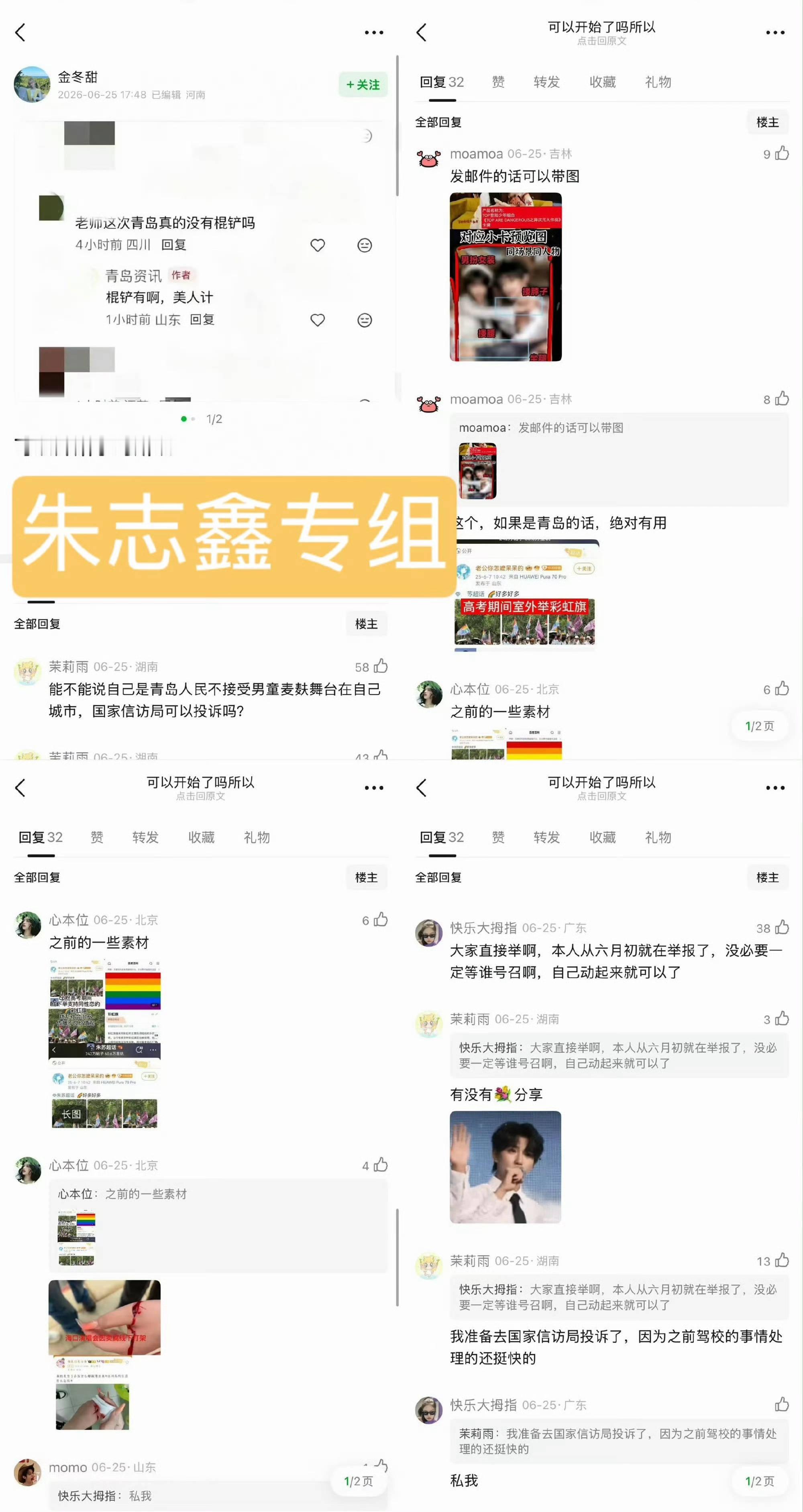 TOP演唱会 退票吃🍉路人来看五人团体内一个人（朱志鑫）的芬丝大规模的聚宝另外