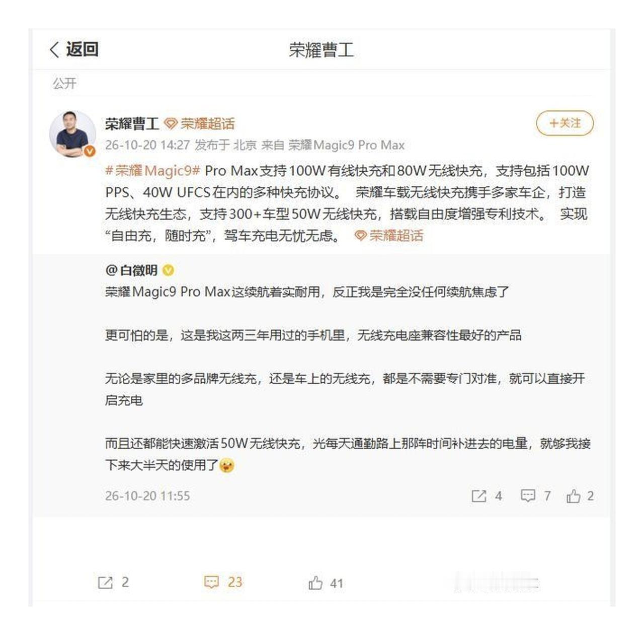 数码圈大佬最近聊荣耀新机，续航和充电被反复提起。荣耀研发工程师曹工直接放话：Ma