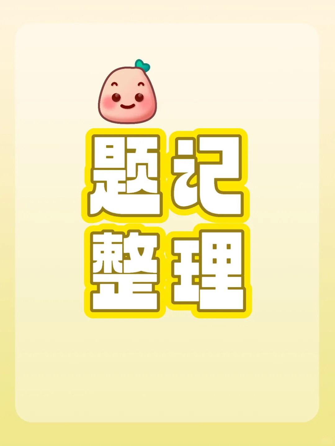 一些富有哲理的题记，加分！