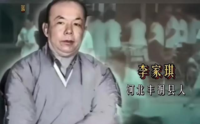 1983年，最后一位国民党的军统特务“北京站站长”被捕了，他就是潜伏多年的李家琪