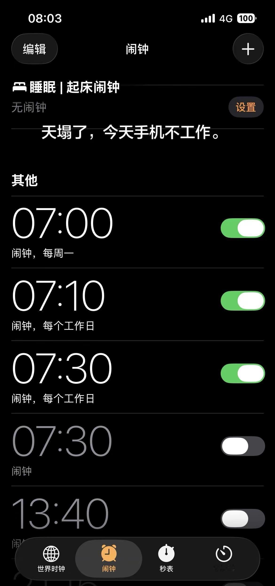 一觉醒来天塌了，今天手机不上班。我的图片 梗图挑战 闹钟 工作日