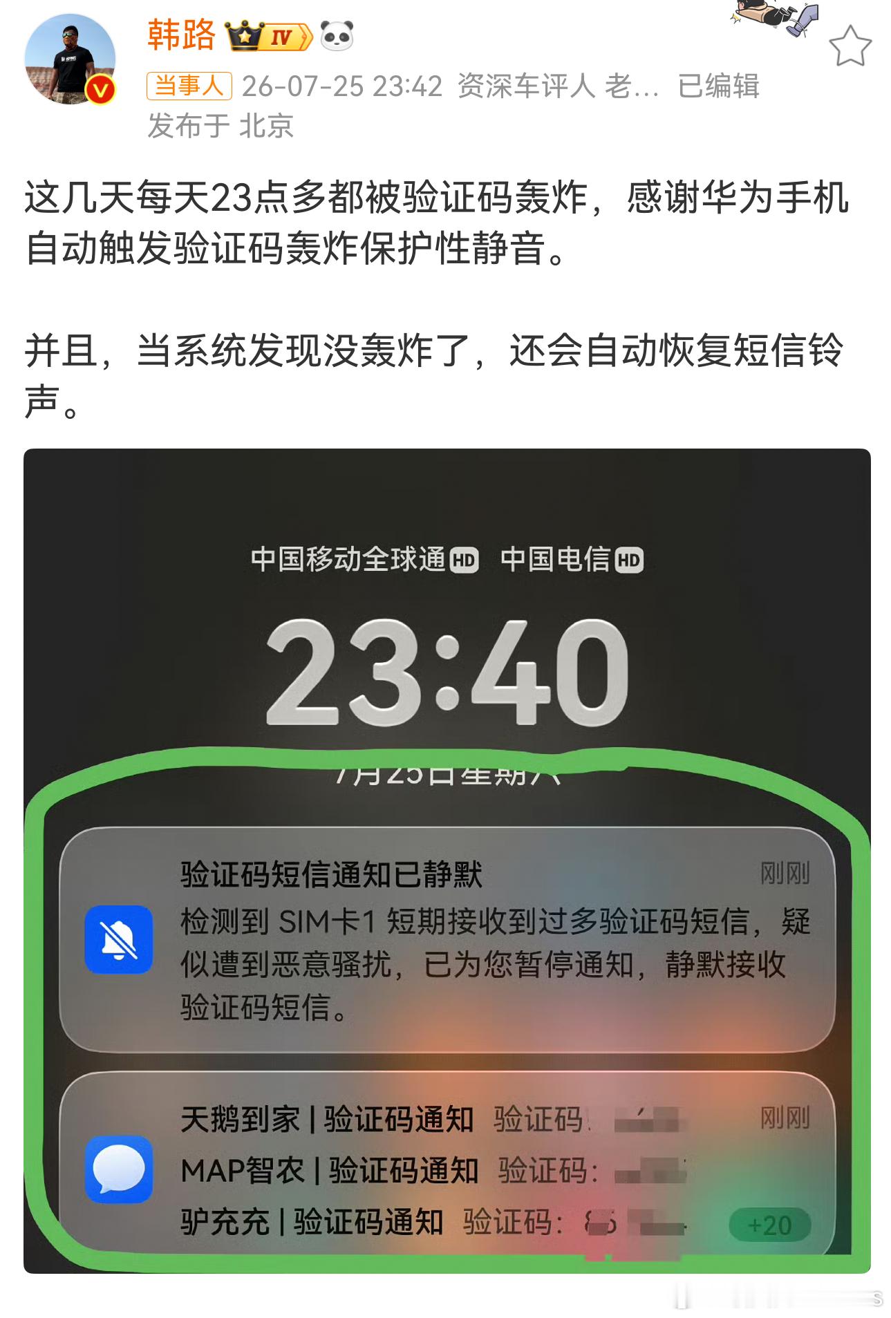 韩路感谢华为手机他这条不会也要被喷了吧