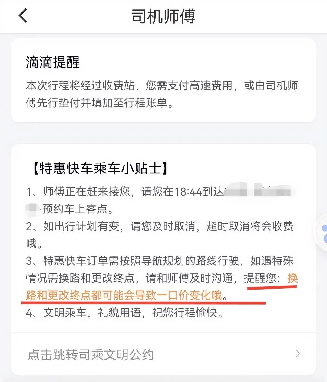 以前不知道滴滴特惠快车的这个规则，在司机师傅的热情服务中上了套。

有两次特惠快