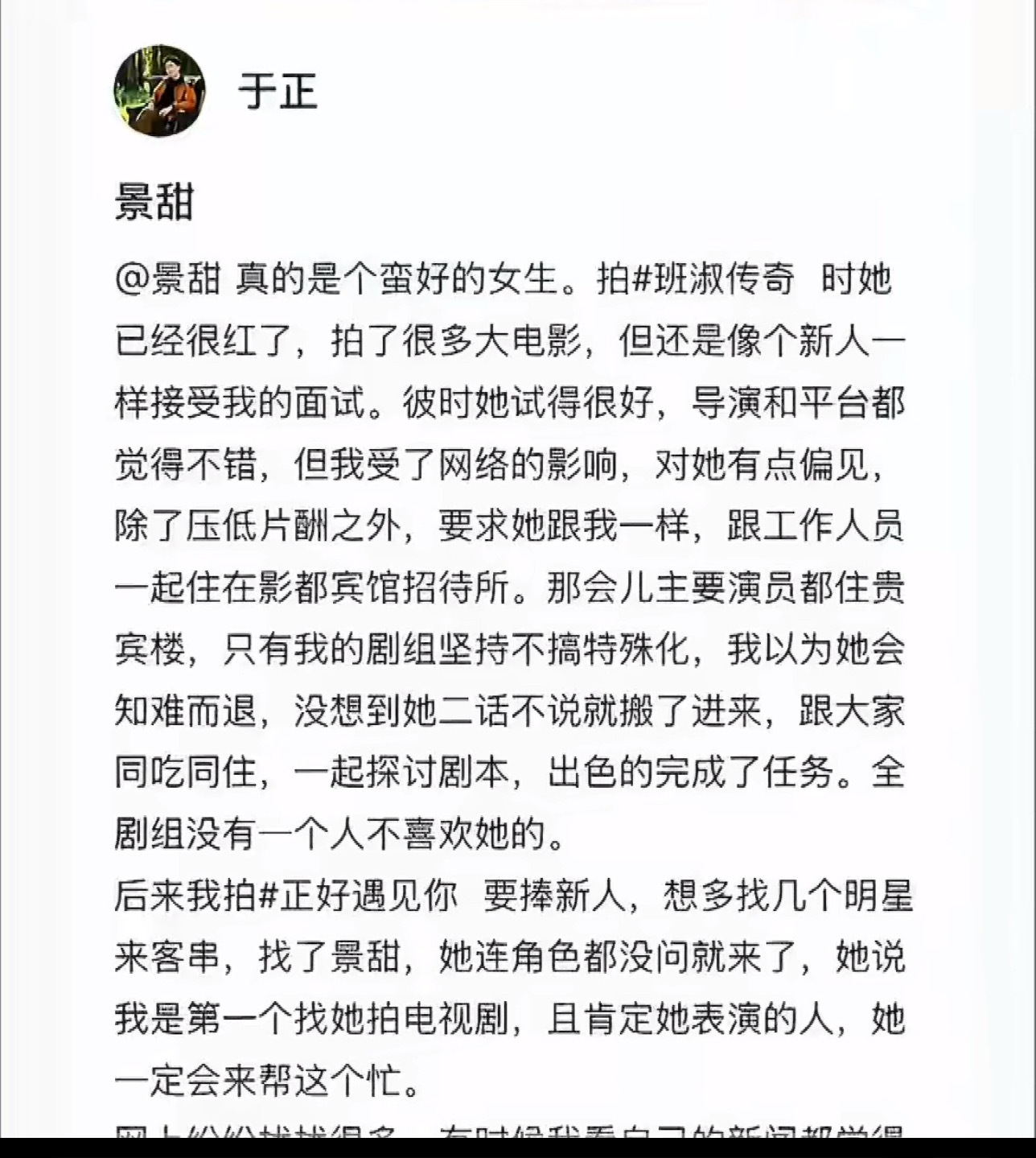 于正为景甜发声估计还会有一堆大佬替景甜发声，可见实力多不一般，于正说的是敬业，这