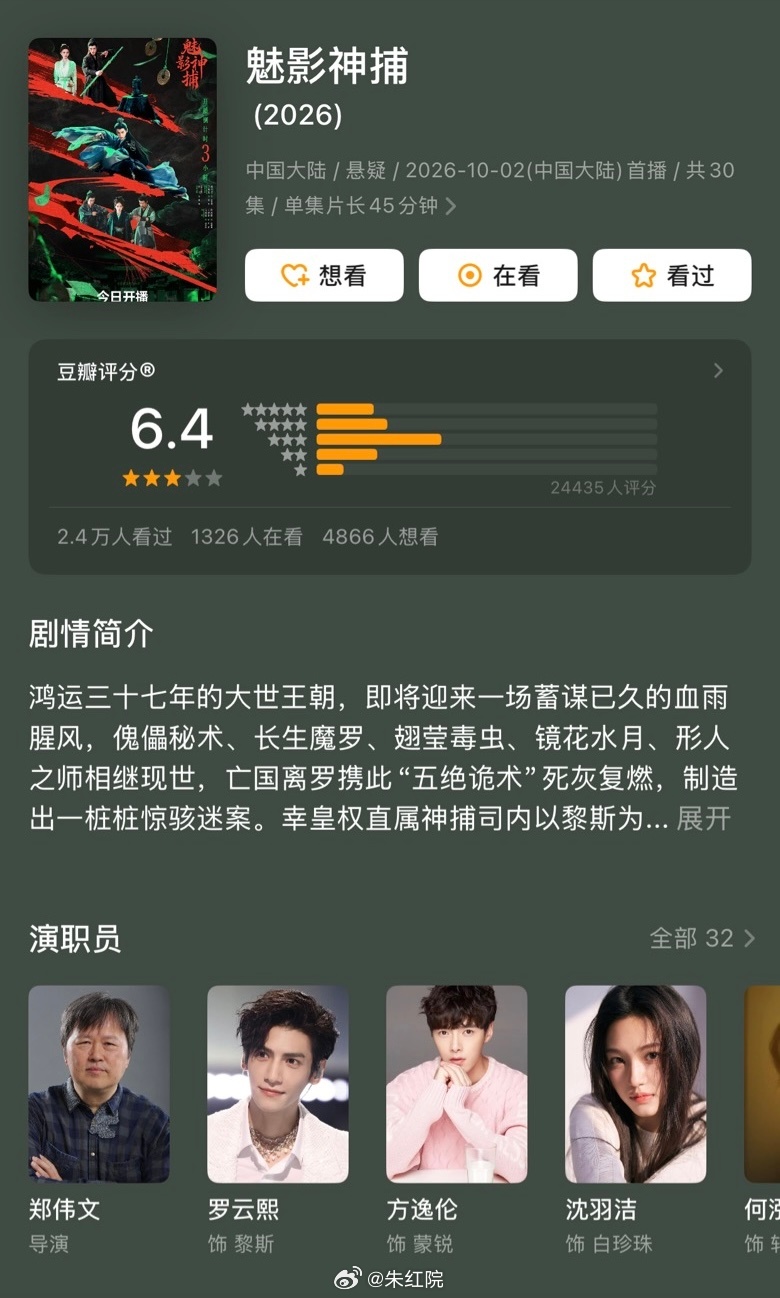 高叶、韩东君《蒸蒸日上》豆瓣开分7.8罗云熙、方逸伦《魅影神捕》豆瓣开分6.4赵