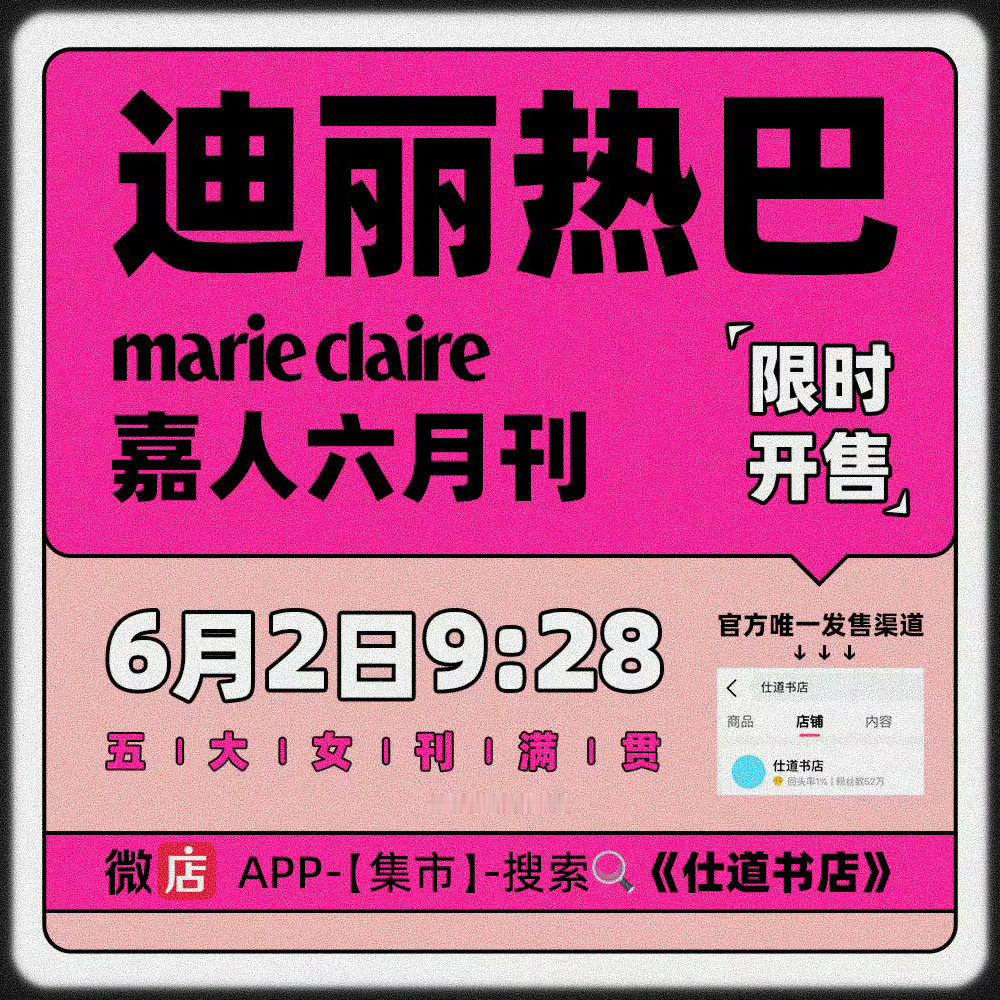 迪丽热巴即将五大女刊满贯恭喜热巴🥰 