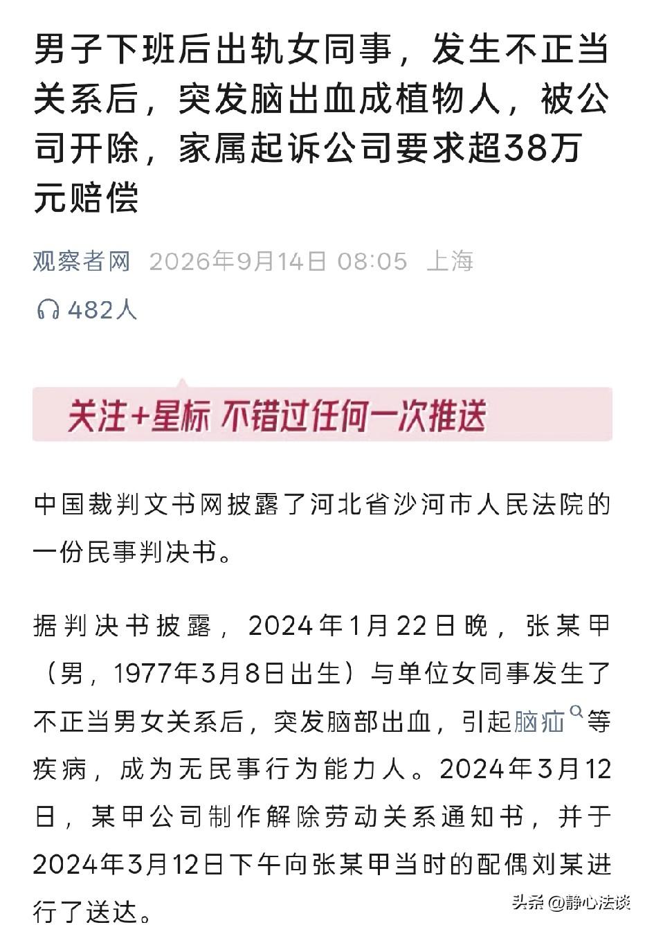 河北，男子刚下班，就和女同事约会，两人发生了不该发生的关系，不料，男子突发脑出血
