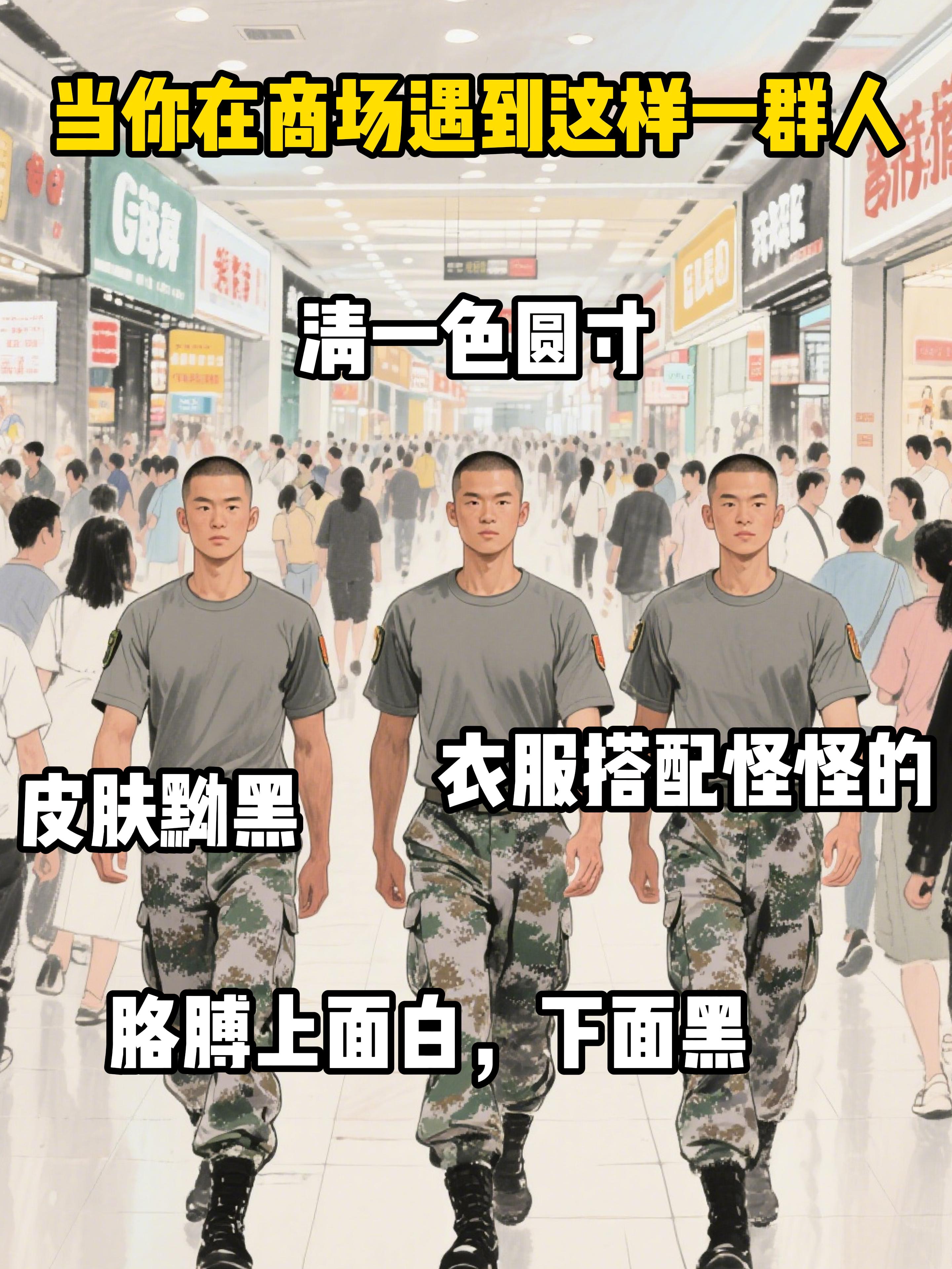 你咋知道是当兵的呢？。