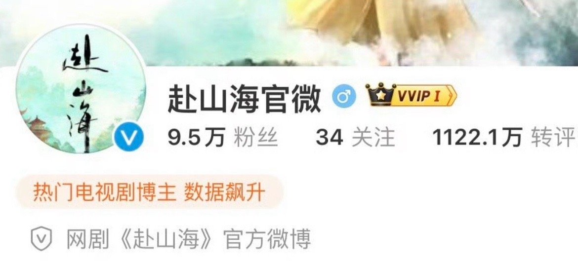 成毅剧粉给赴山海留点人气吧iejj这太阔怕了一言不合就把剧方腰斩了[笑cry] 