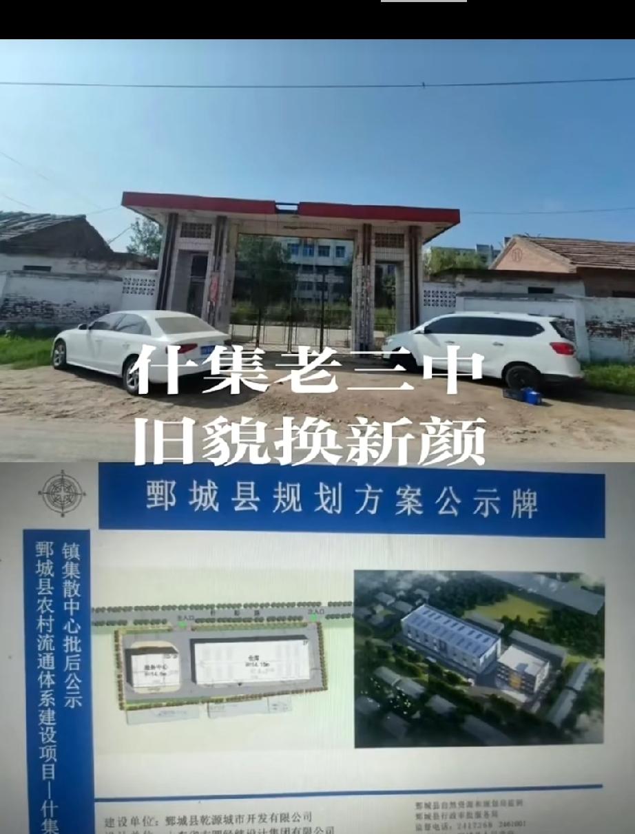 鄄城县什集镇老三中拆了
