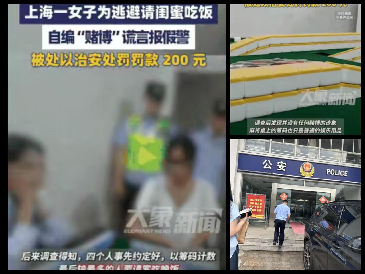 吃饱了撑得！”上海，一女子与3名闺蜜约着一起打麻将，

途中觉得无聊，4人便追加