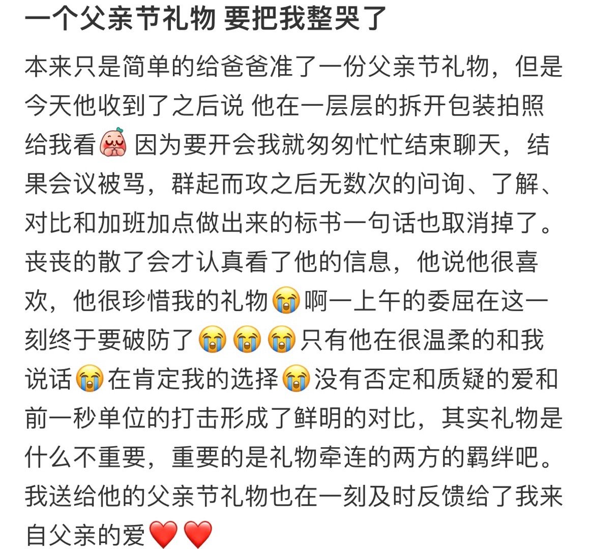 #爸爸收到礼物后舍不得用# ​​​