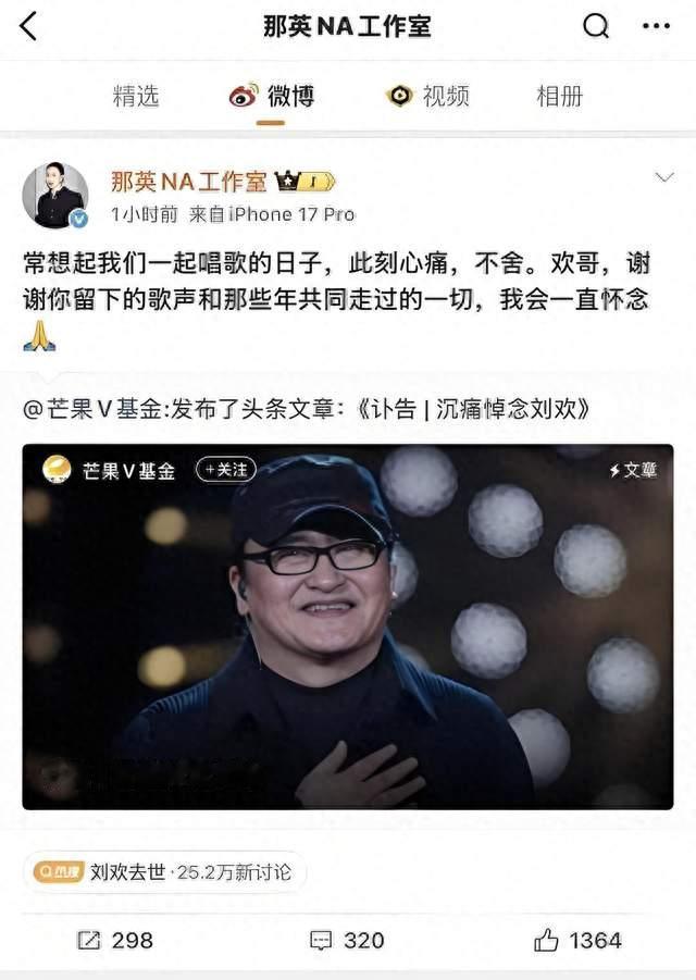 那英深夜发文悼念刘欢！30年神仙乐坛情谊，看哭无数网友
