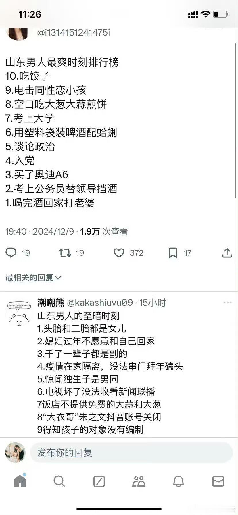 山东人来说说，是这样吗？[允悲]热点观点 ​​​