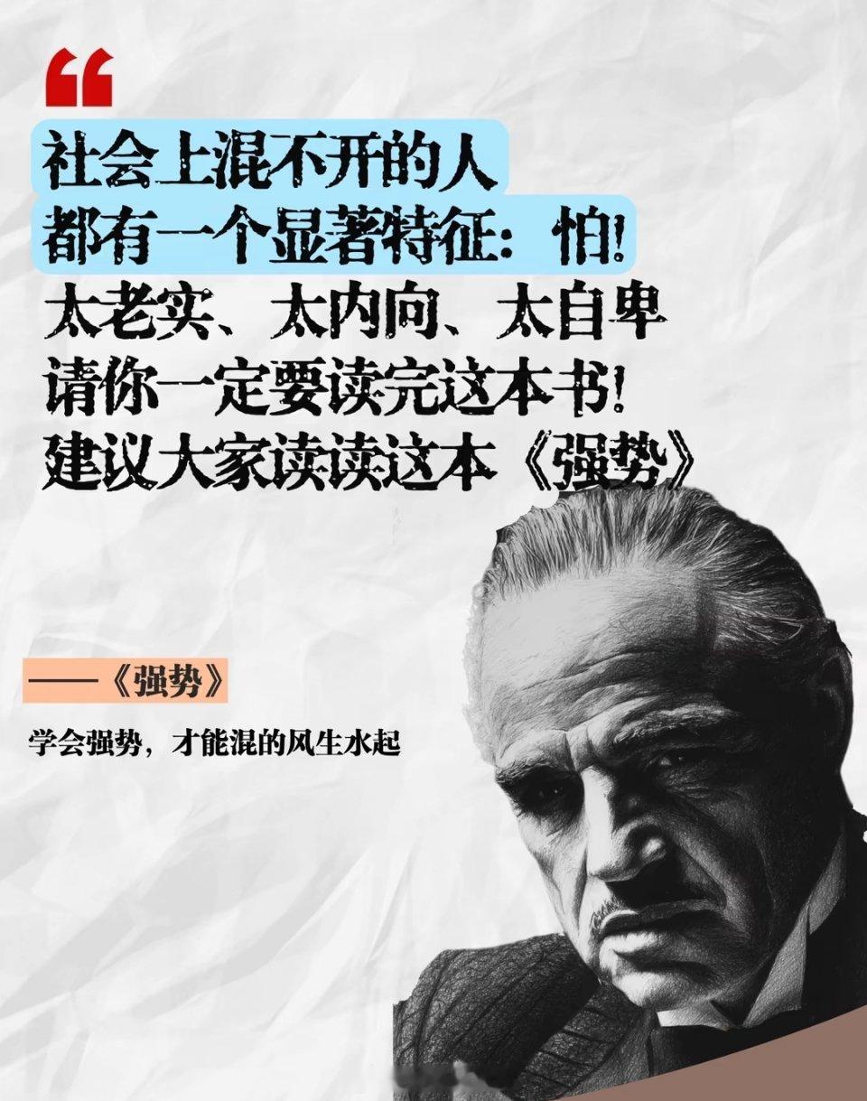 《强势》人生越被动，越要学会强势。这本书是美国心理专家史密斯，写给每一个不懂拒绝