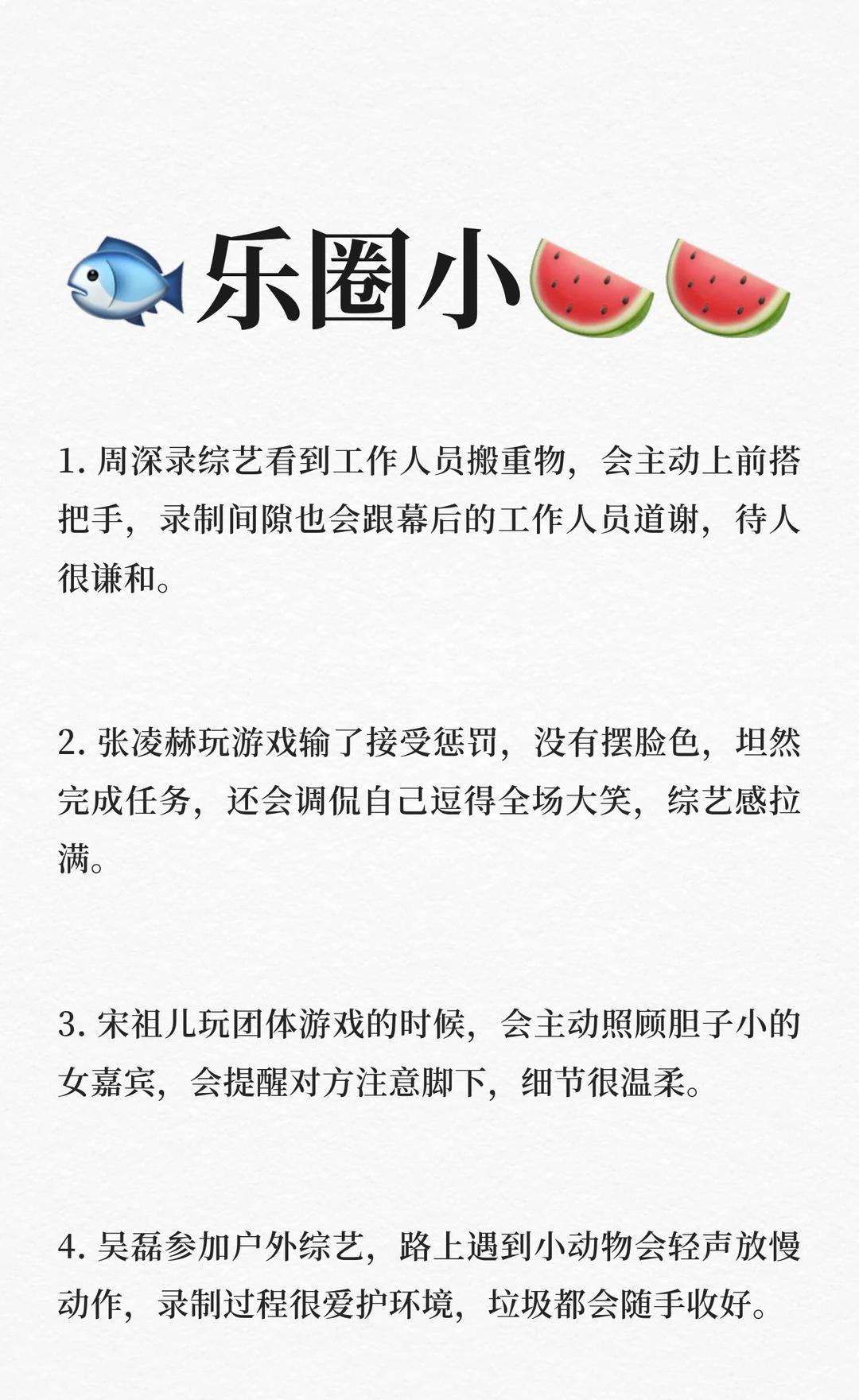 🐟乐圈小🍉🍉
娱乐是个圈 明星资讯 娱乐圈 众乐乐不如独乐乐 独乐乐不如众