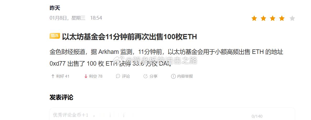 昨天发完对降息预期的看法之后就去忙其它事情了，忽略了消息面，以太坊基金会昨天又卖