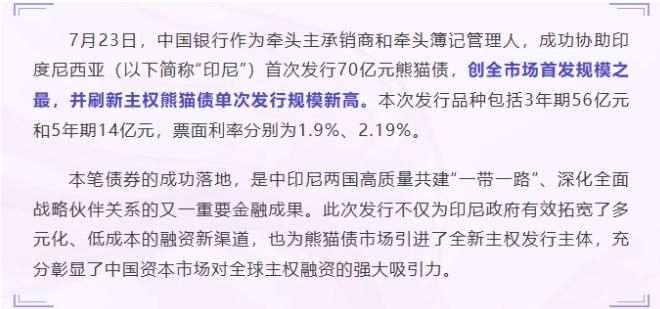 印尼刚干了件，让不少新兴市场国家眼红的事：7月23日，直接跑来中国发了首笔，70