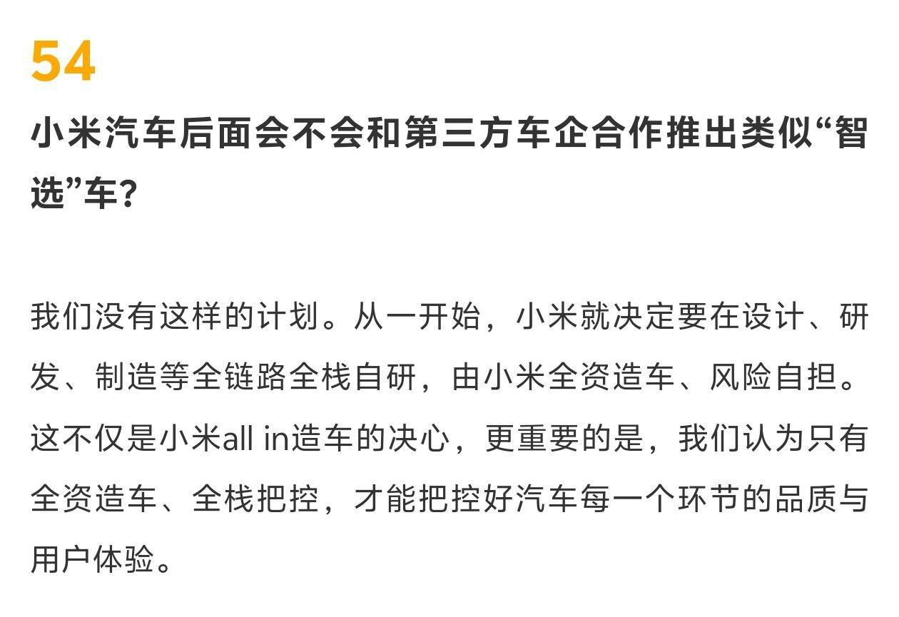 小米汽车100问第二期来了。

有一个问题值得关注一下就是小米汽车完全自己搞，全