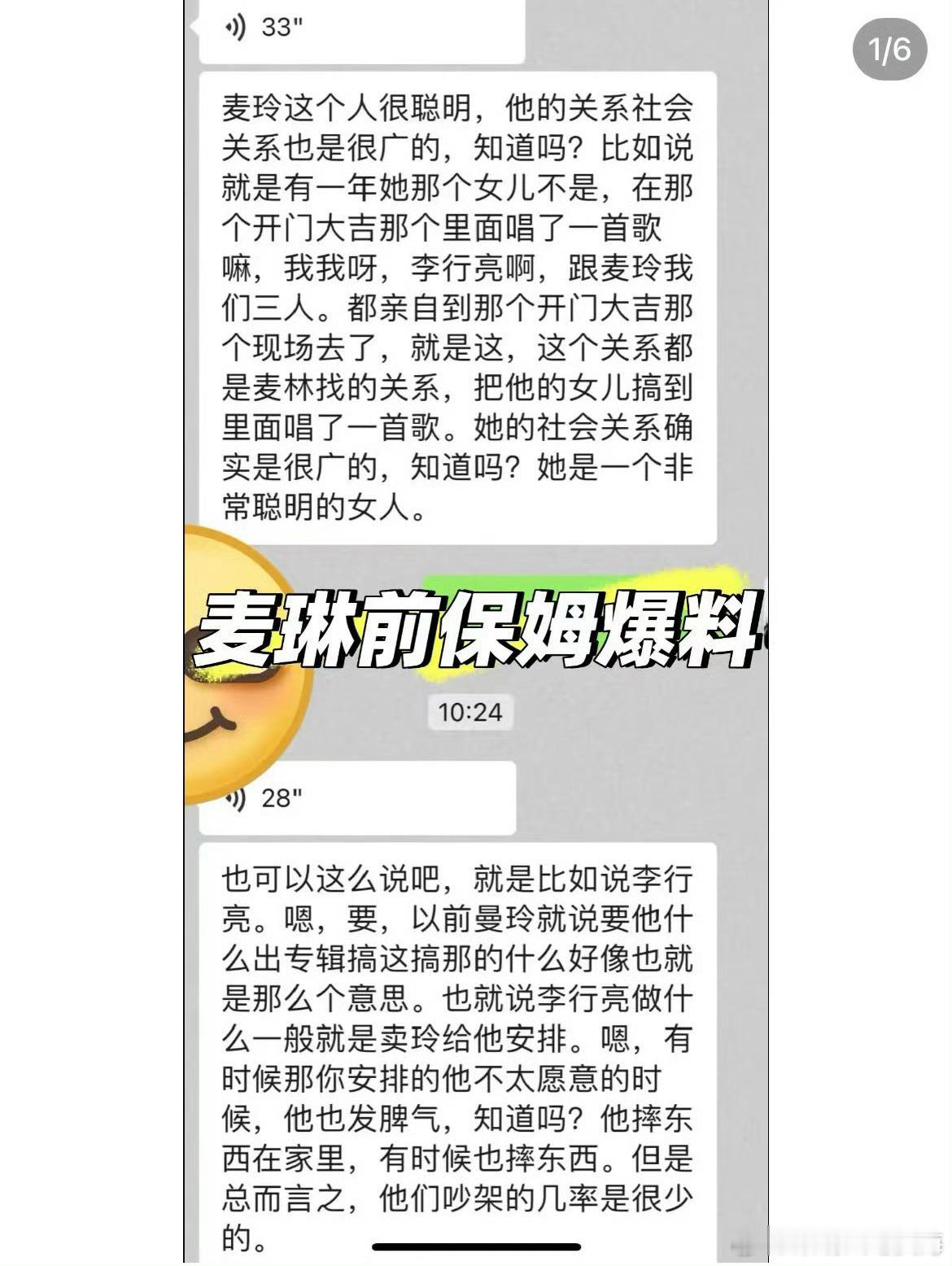 麦琳前保姆爆料 继麦琳好友、闺蜜、邻居发声后，麦琳的前保姆也爆料说她很聪明，社会
