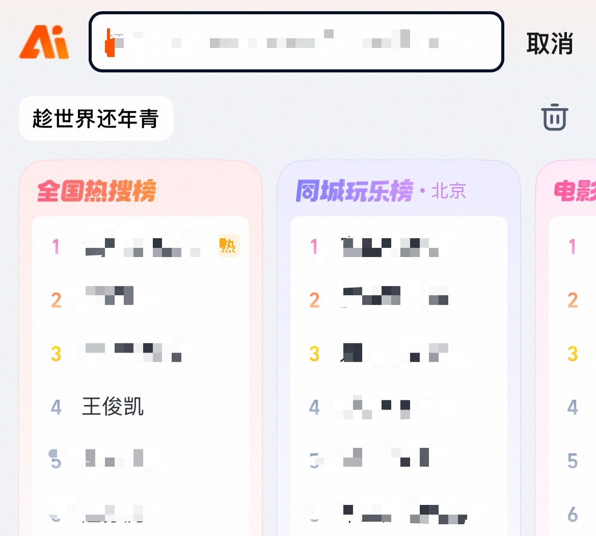 ？还没有正式发布抢票信息就这么上了大麦热搜 / 