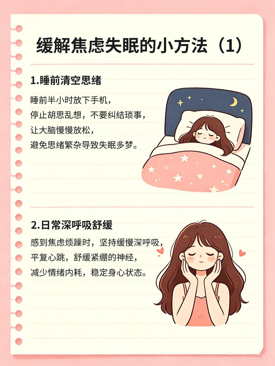 长期焦虑失眠，4个小方法缓解内耗
长期思虑过多、焦虑内耗😔，很容易导致入睡困难