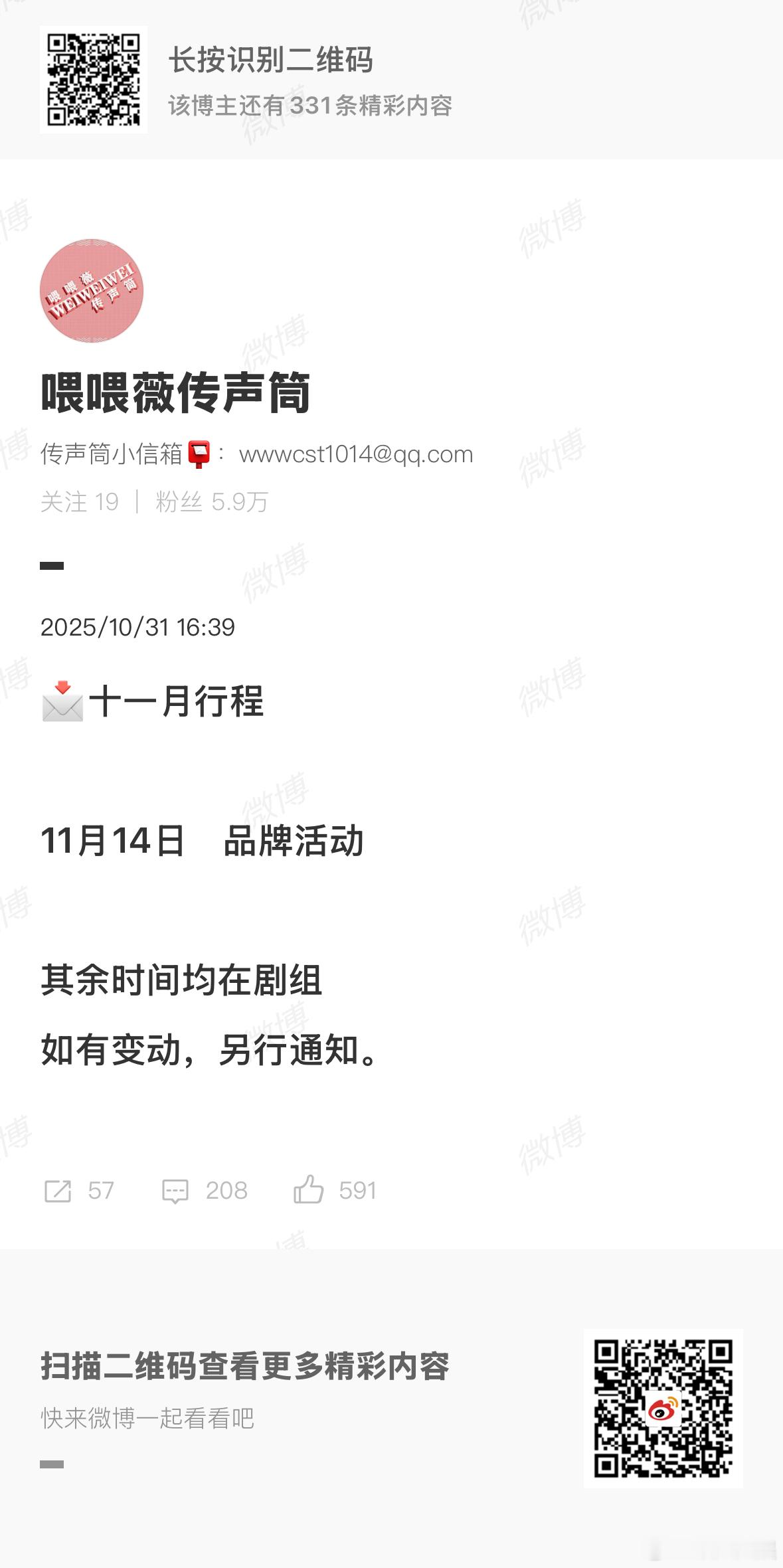 田曦薇十一月行程田曦薇品牌活动田曦薇品牌活动，好，[可爱][可爱] ​​​