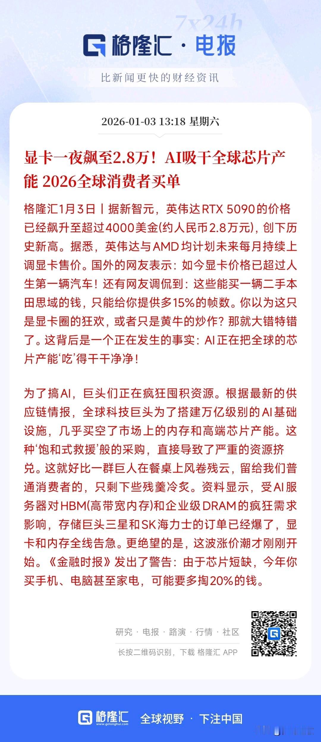 科技人工智能方面又来了重磅消息，存储之后显卡也要疯狂，开年第一涨来源于显卡
前些