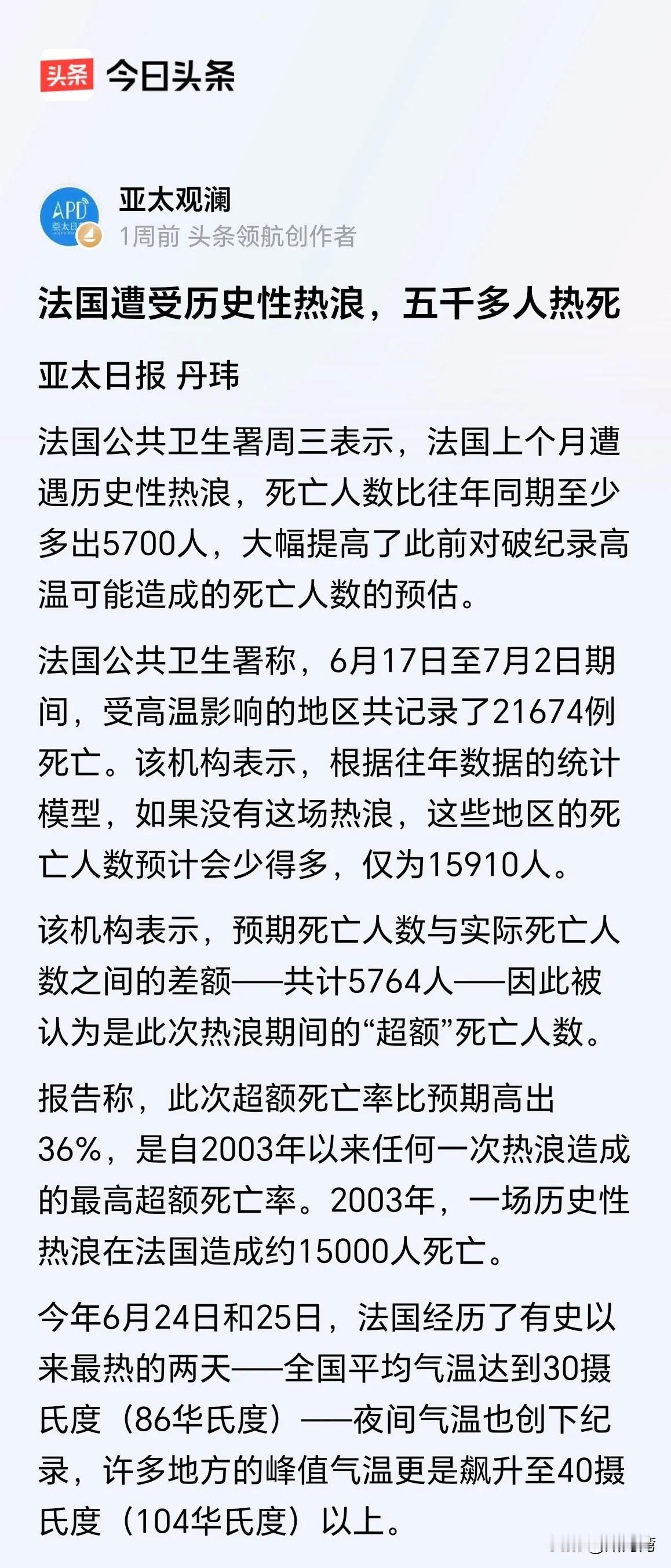 遭遇罕见高温，法国五千多人热死，太惨了！