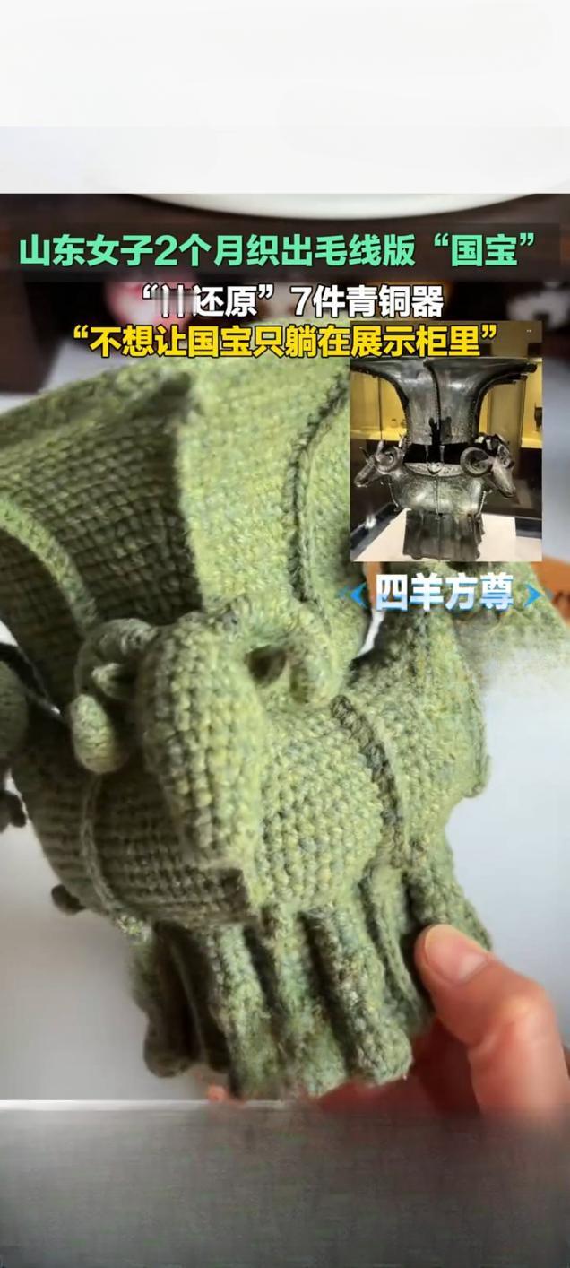 济南女子2个月织出7件毛线版“国宝” 神还原青铜器引热议
 
12月29日，山东